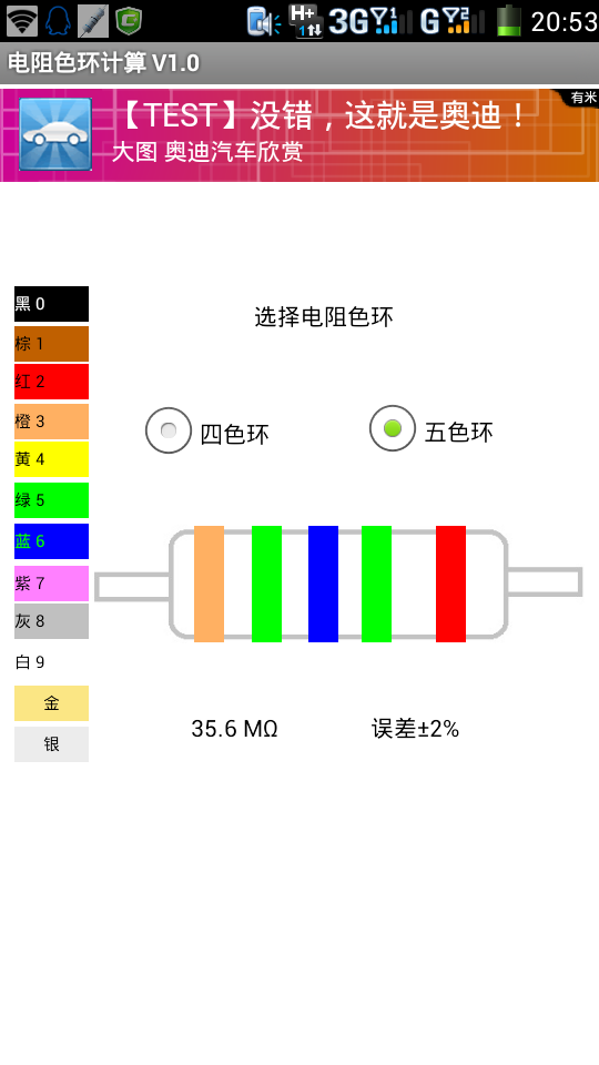 电阻色环计算截图1