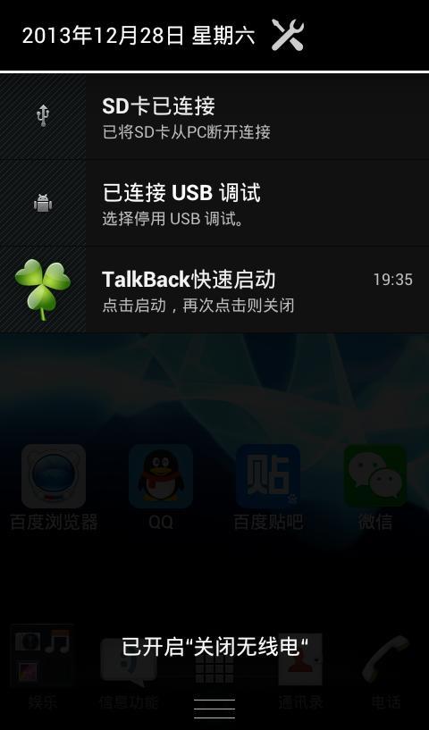 TalkBack快速启动截图1