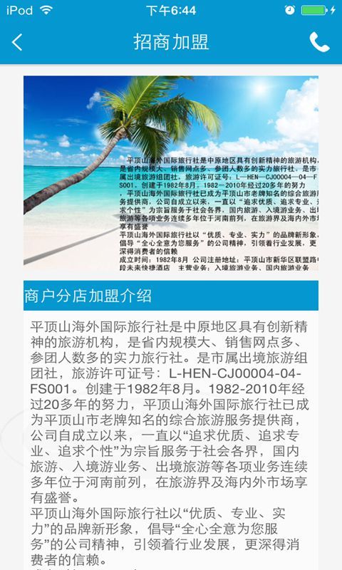 海外国际旅行社截图5