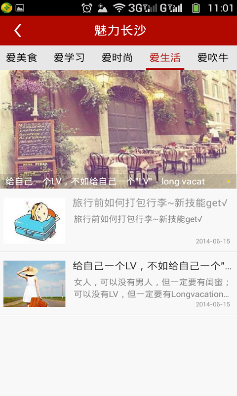 长沙大学生截图2