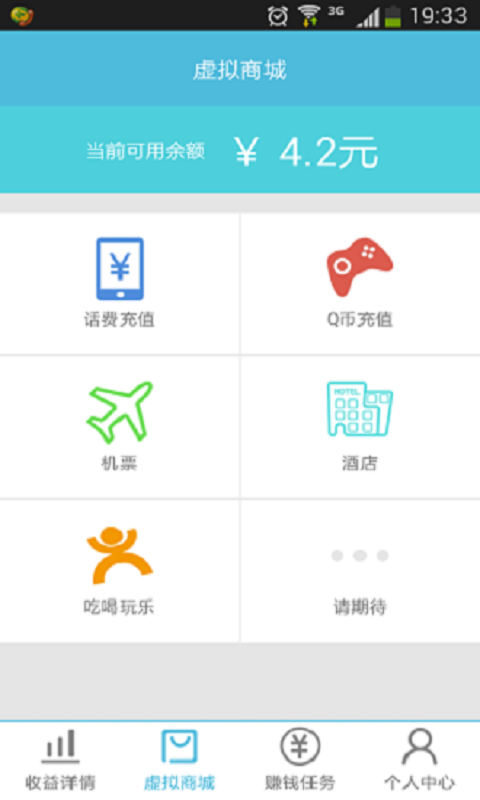 开屏赚截图5