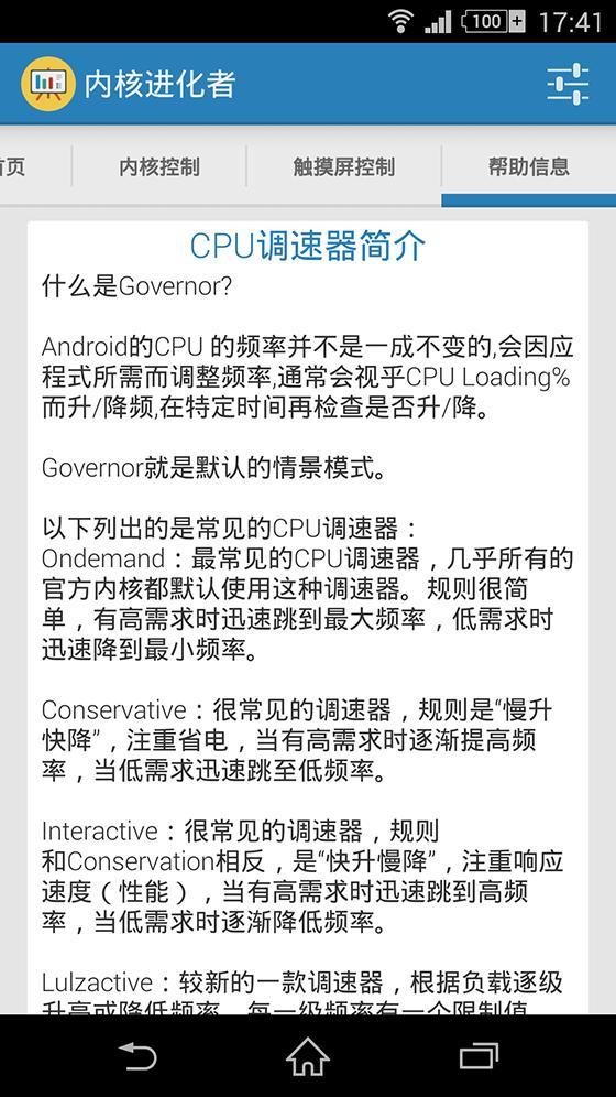 内核进化者截图4