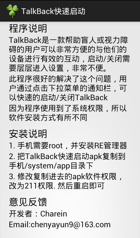TalkBack快速启动截图2