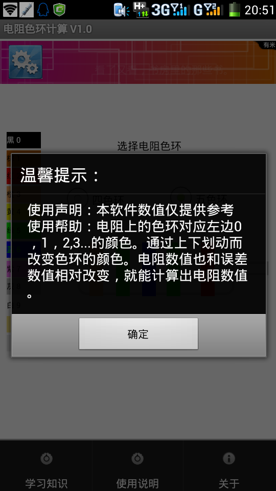 电阻色环计算截图2