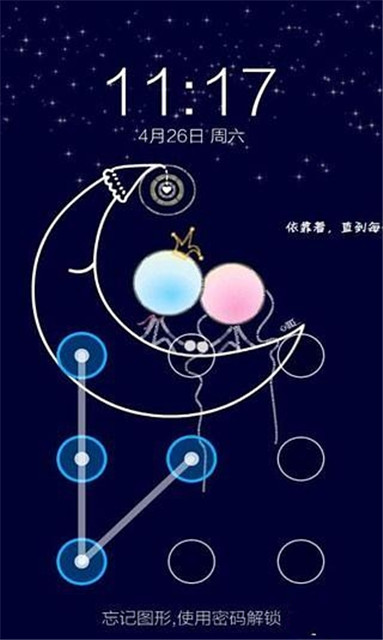 星空 一键锁屏截图4