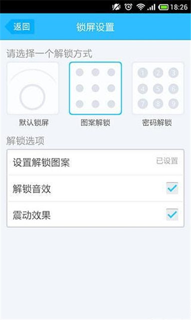 小时代一键锁屏截图1