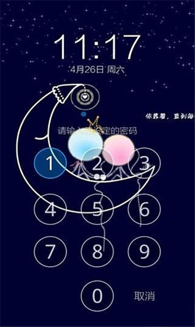 星空 一键锁屏截图1