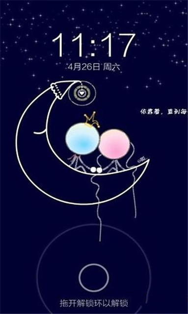 星空 一键锁屏截图3