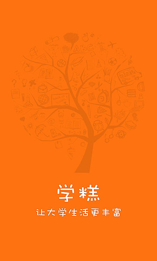 学糕截图2