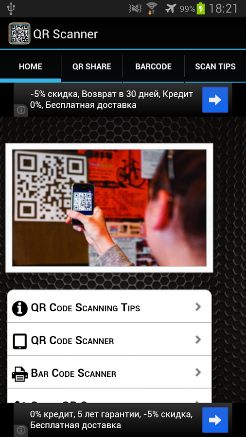 QR Code Barcode Reader截图1