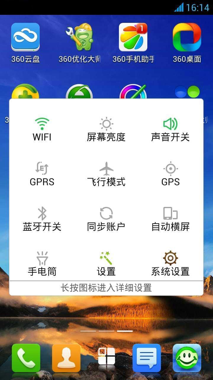 安卓快捷大师截图3