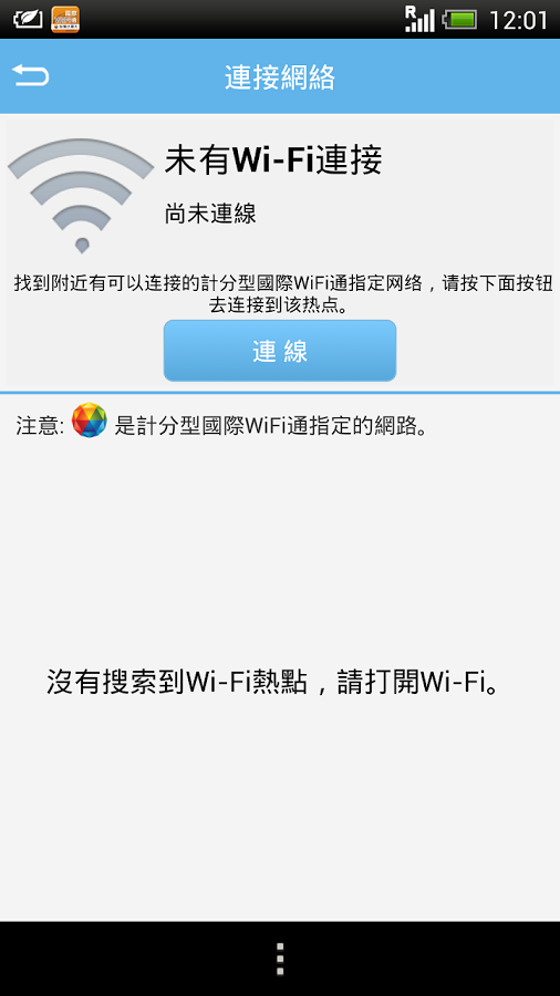 國際WiFi通截图4