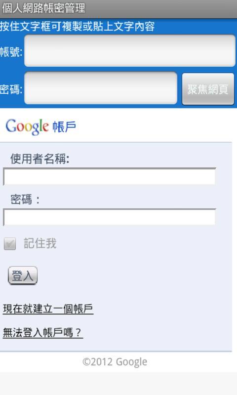 網路個人帳密管理截图3