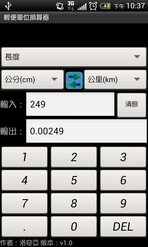 輕便單位換算器截图1