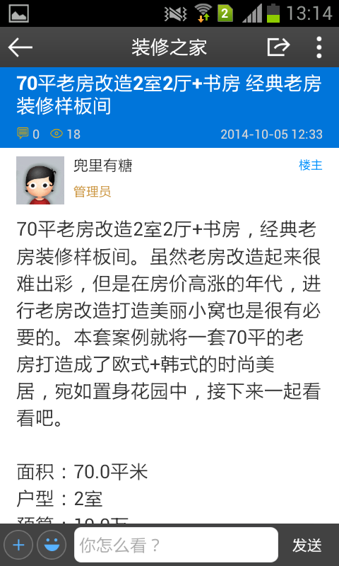 小区生活帮截图4