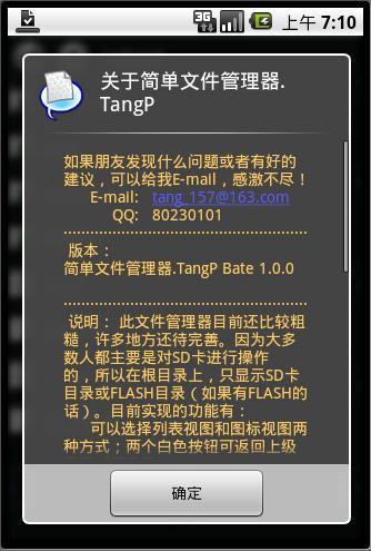 简单文件管理器.TangP截图1