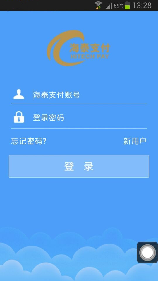 海泰支付截图4