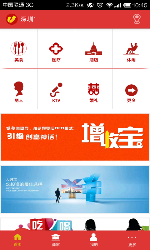 增收宝截图1