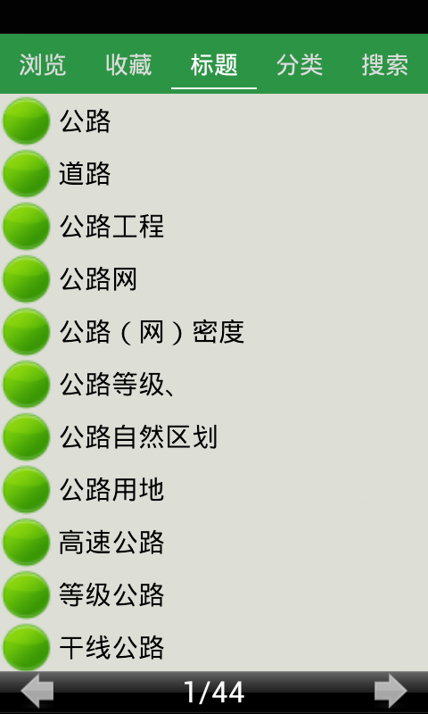 公路工程名词术语截图3