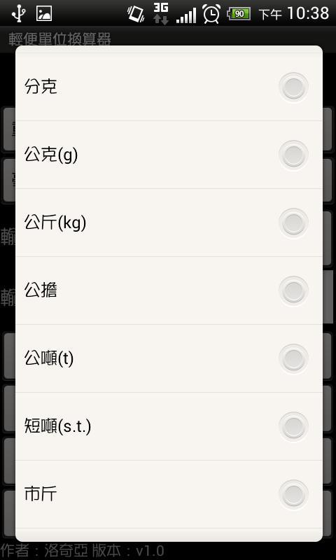 輕便單位換算器截图4