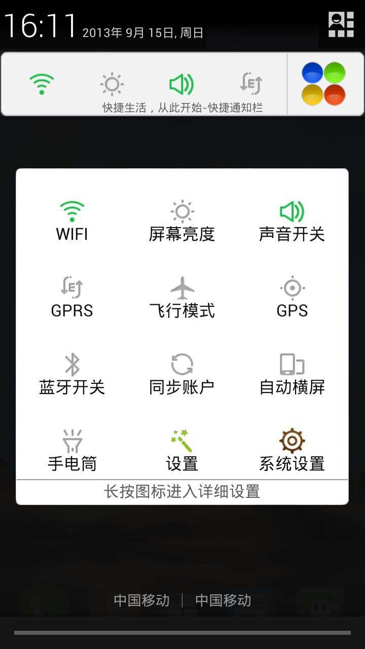 安卓快捷大师截图2