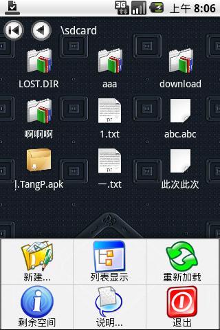 简单文件管理器.TangP截图7