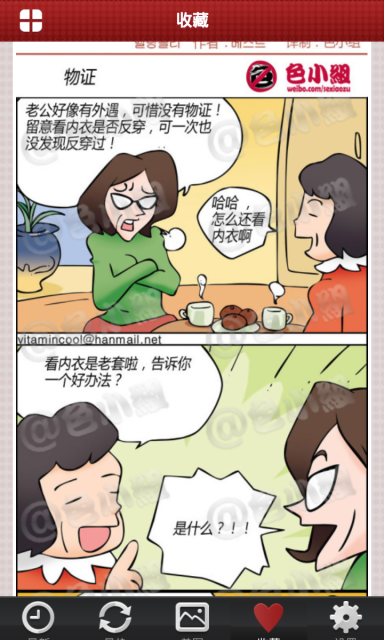 把妹指南截图4