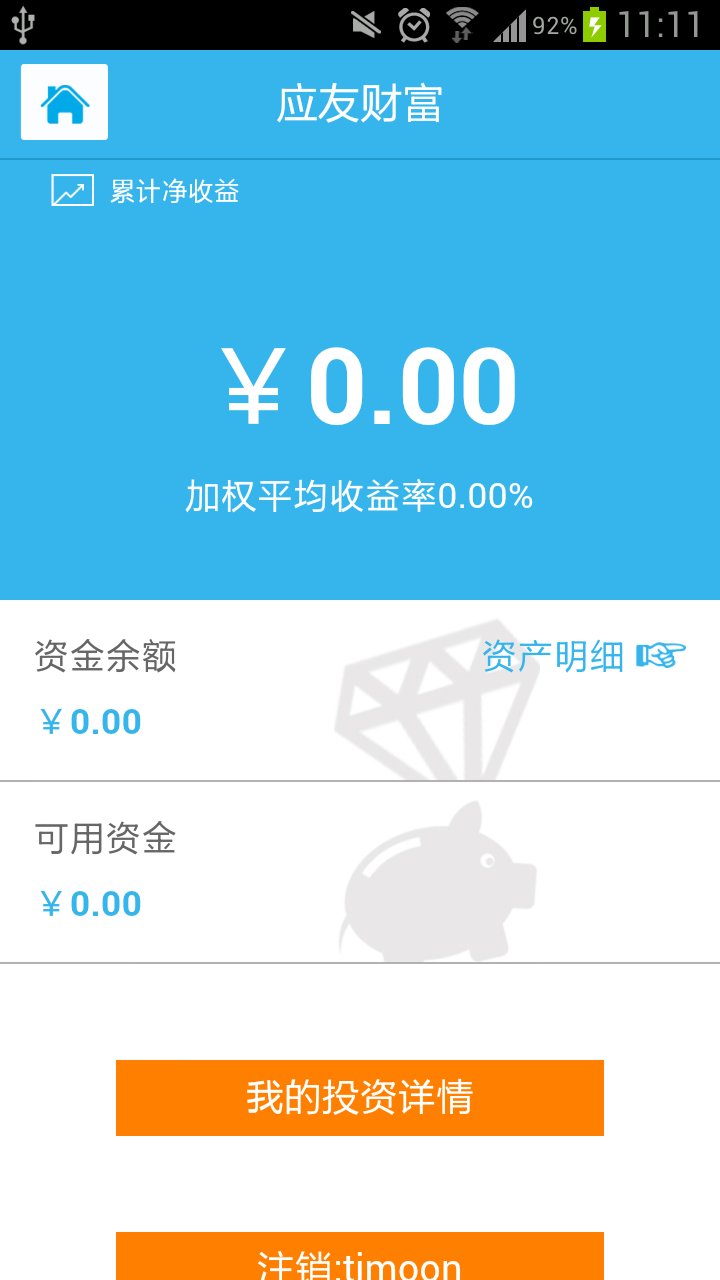 应友金融截图5