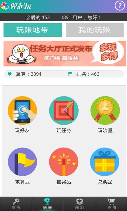 翼起玩截图5