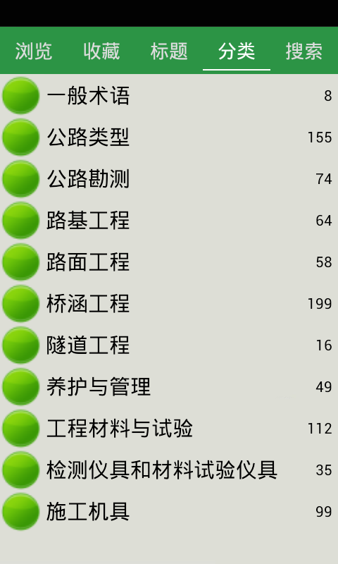 公路工程名词术语截图4