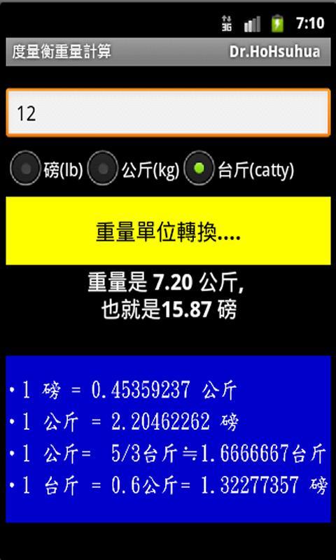 Weight calculator (重量轉換)截图4