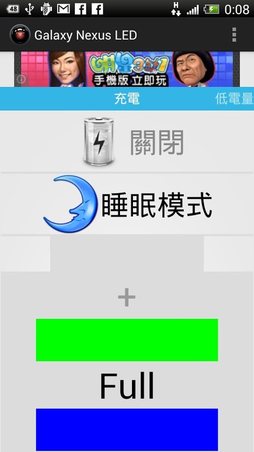 Galaxy Nexus彩灯截图1