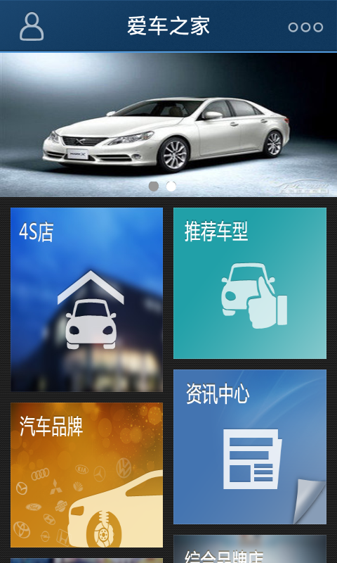 爱车之家截图2