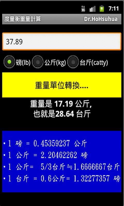 Weight calculator (重量轉換)截图2