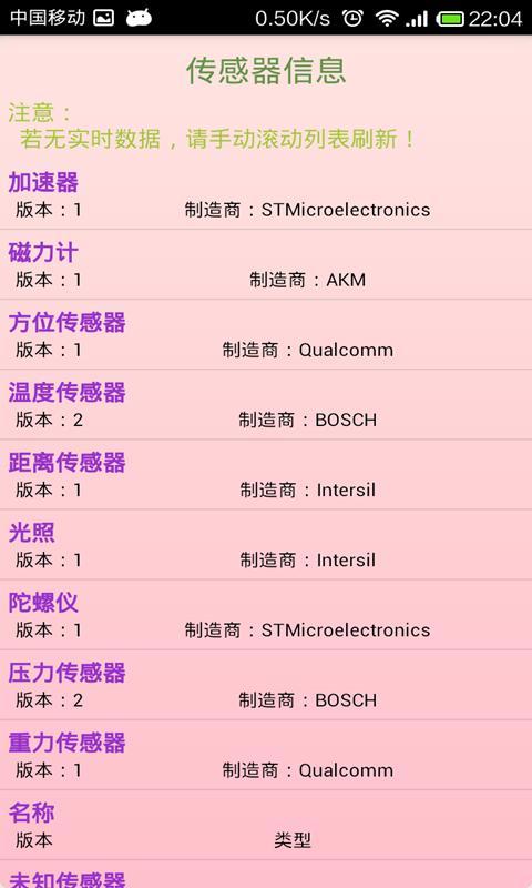 系统信息助手截图3