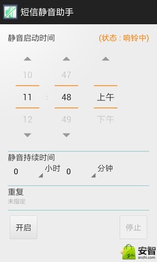 短信静音助手截图1