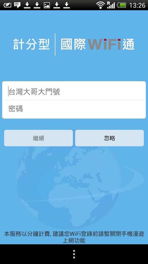 國際WiFi通截图1