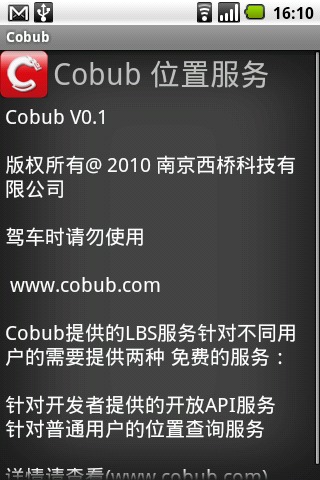 Cobub LBS截图7