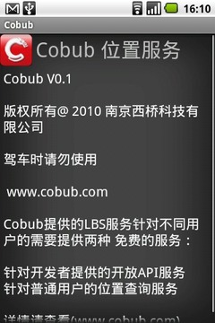 Cobub LBS截图