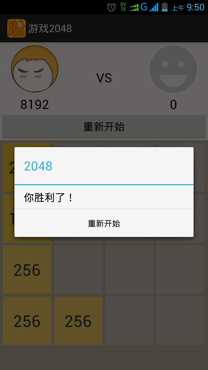 2048对战截图4