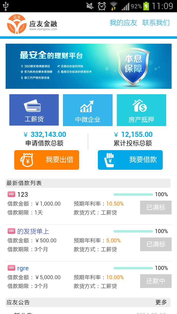 应友金融截图2