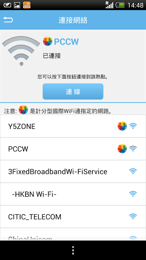 國際WiFi通截图5