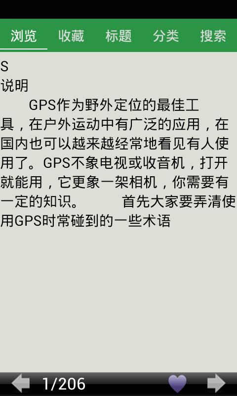 GPS常用术语截图1