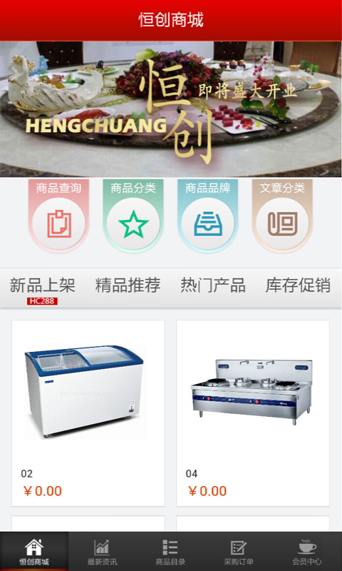 恒创酒店用品截图1