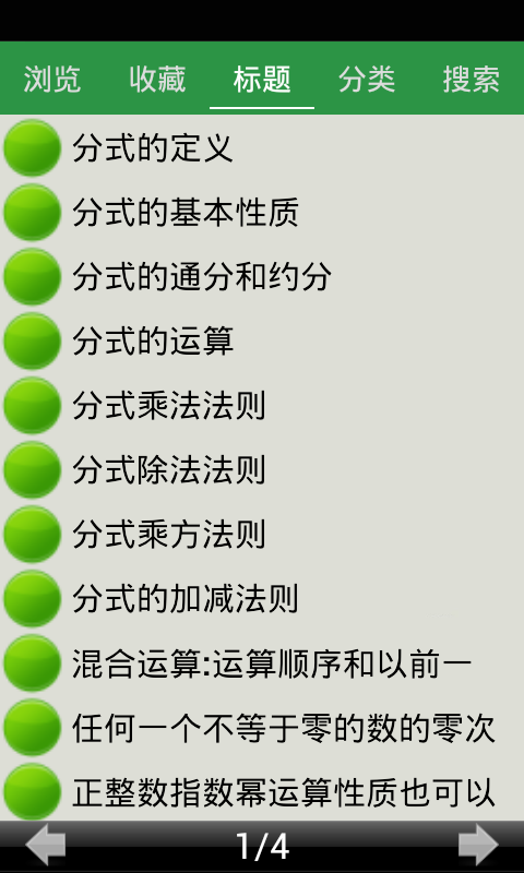 人教版初二数学下册知识点截图3