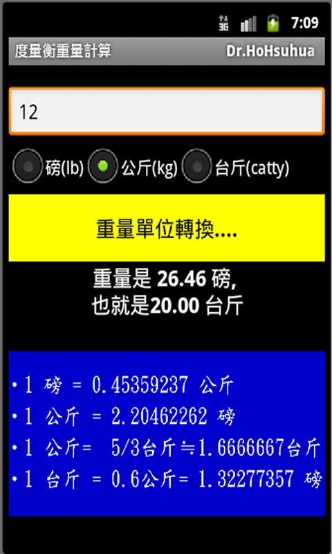 Weight calculator (重量轉換)截图3