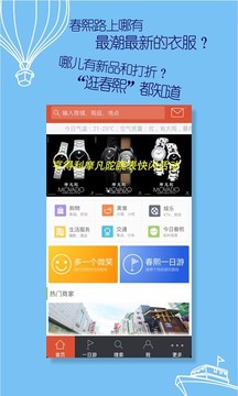 逛春熙截图