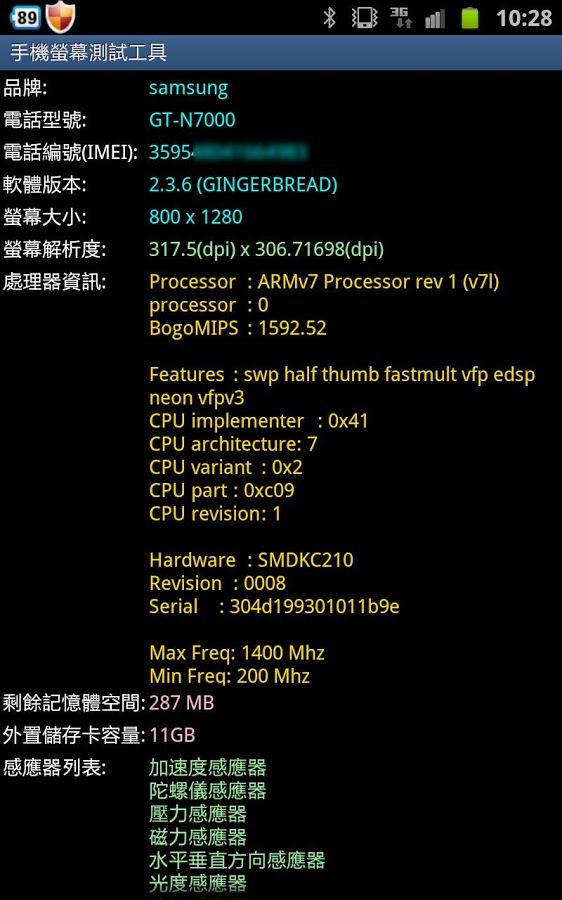 手機螢幕測試工具截图5