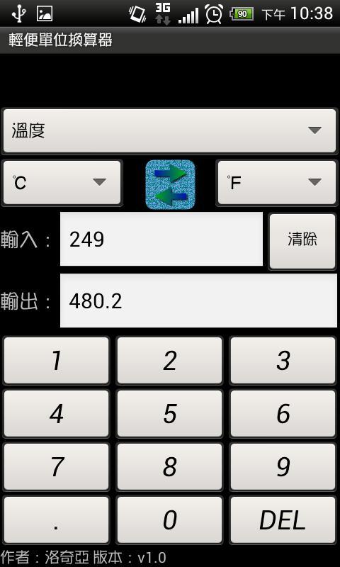 輕便單位換算器截图2