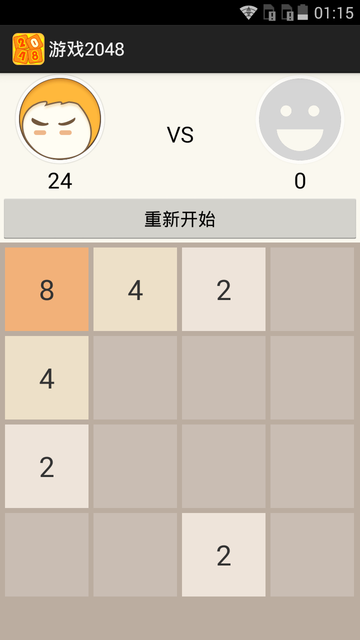 2048对战截图1